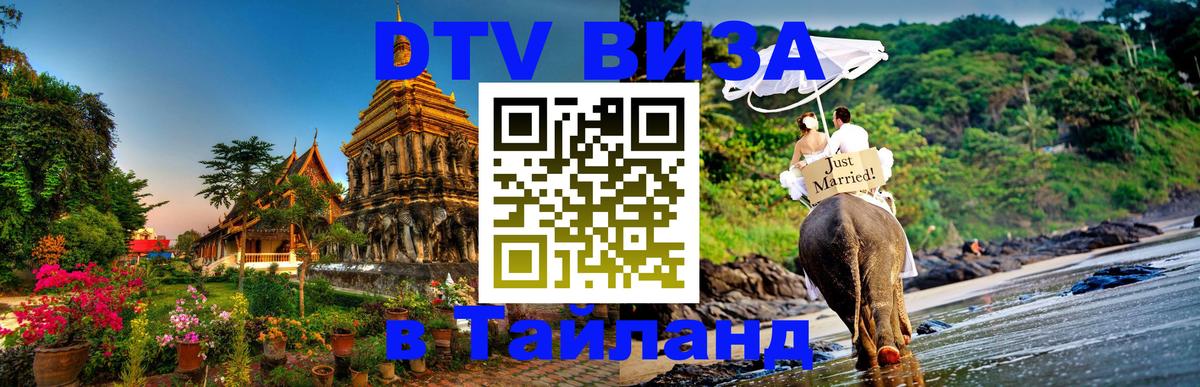 ДТВ виза в Таиланд Никосия 